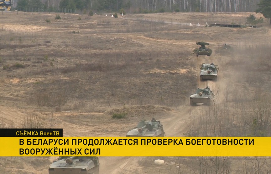 Внезапная проверка боеготовности Вооруженных Сил проходит в Беларуси