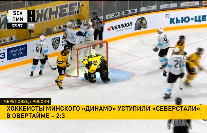 КХЛ: минское «Динамо» снова проигрывает выездной матч