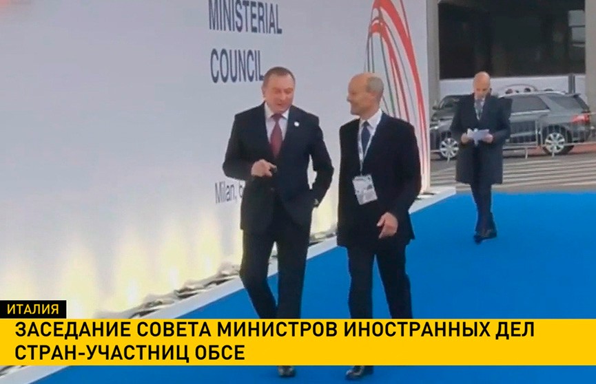 Владимир Макей принял участие в заседании глав МИД государств ОБСЕ