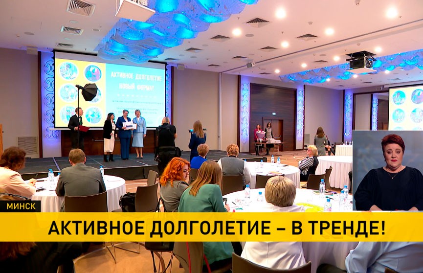 В Минске наградили победителей конкурса «Активное долголетие 65+»