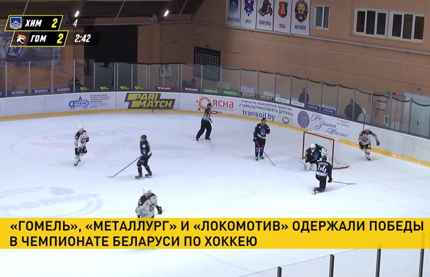 Очередные матчи сыграны в чемпионате Беларуси по хоккею. Кто как выступил?