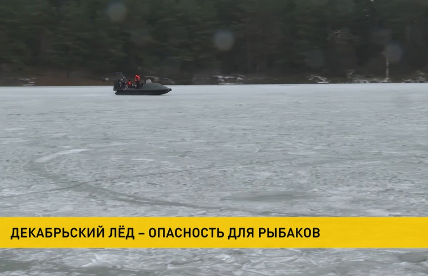 Спасатели снова напоминают: декабрьский лед – опасность для рыбаков