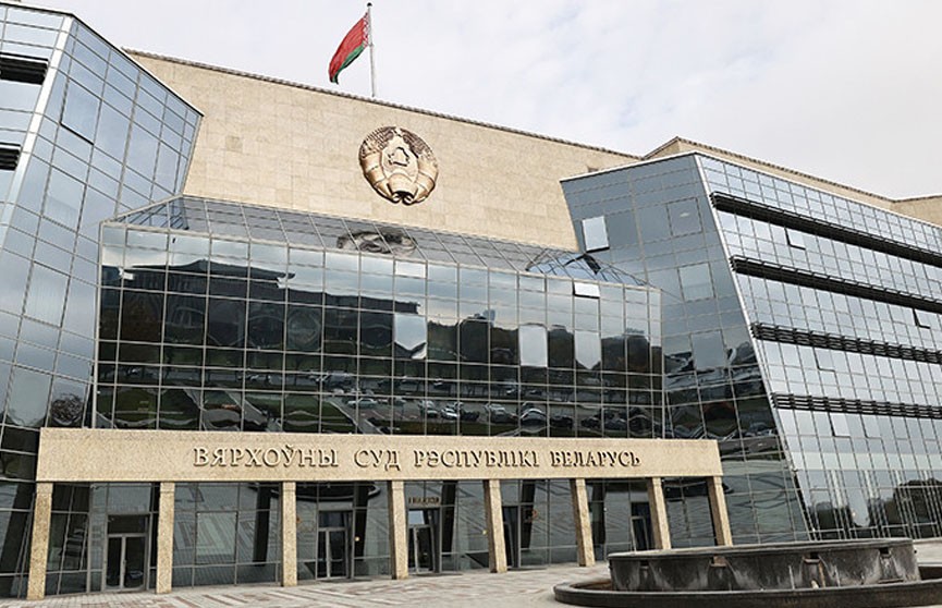 Президент Беларуси назначил шесть судей Верховного суда