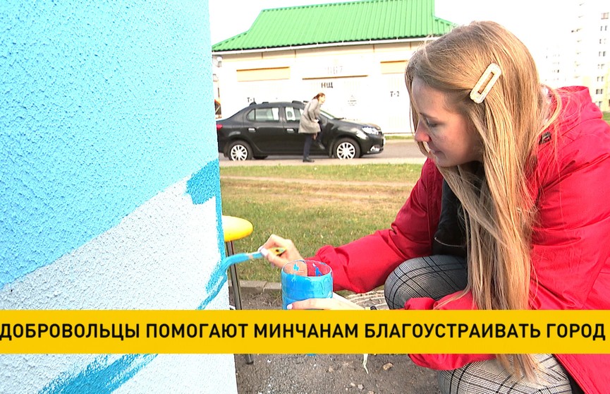 Добровольцы и активисты в Минске участвуют в акции благоустройства дворов