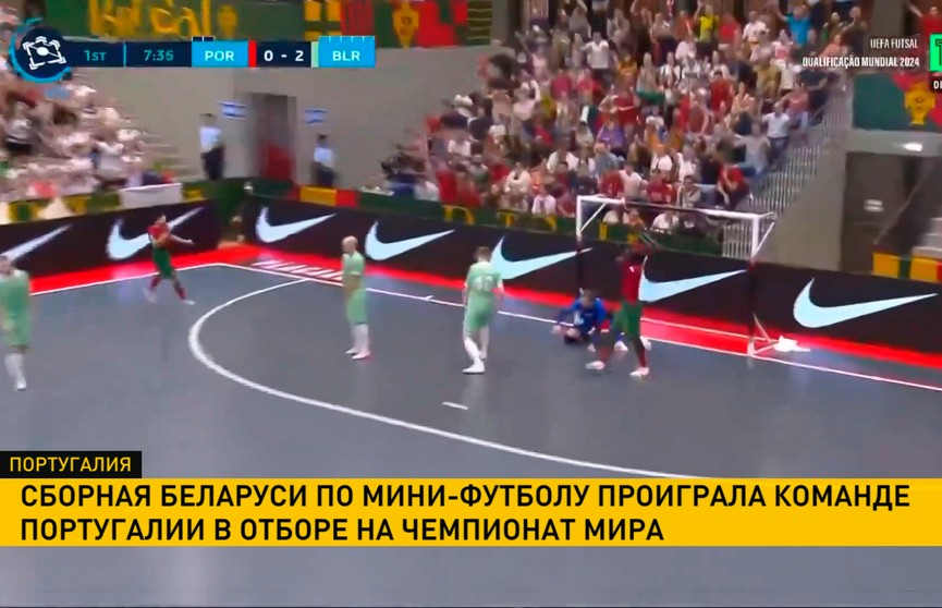 Сборная Беларуси по мини-футболу стартовала с поражения в квалификации чемпионата мира-2024