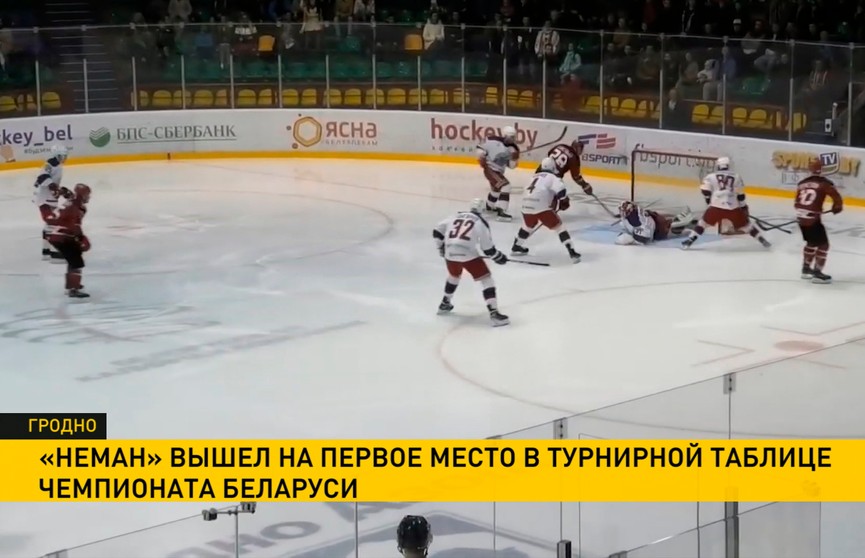 Чемпионат Беларуси по хоккею: «Неман» побеждает минскую «Юность»