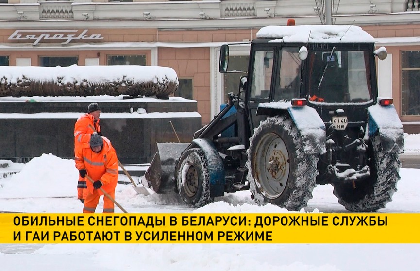 Обильные снегопады в Беларуси: в усиленном режиме работают дорожные службы и ГАИ