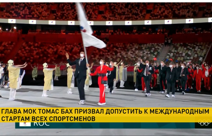 Глава Международного олимпийского комитета Томас Бах осудил политизацию спорта и призвал лидеров стран G20 допустить к соревнованиям всех атлетов