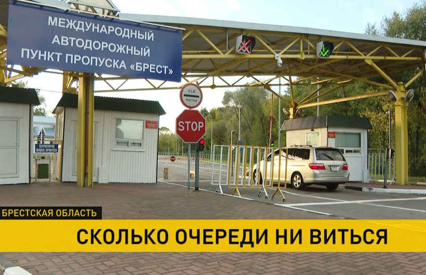 На белорусско-польской границе в пункте пропуска «Брест» вновь проблемы с очередями