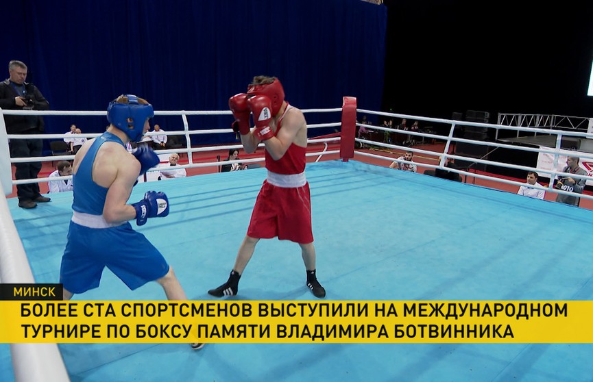 В Минске завершился международный турнир по боксу среди юниоров памяти Владимира Ботвинник