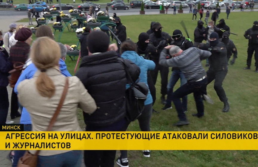 Протесты в Минске: демонстранты атаковали силовиков и журналистов