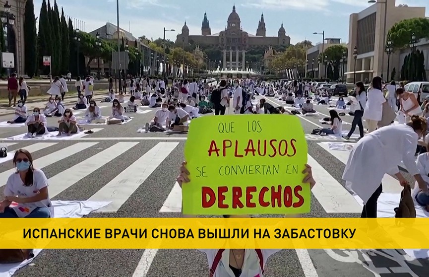 Медики в Испании вышли на забастовку