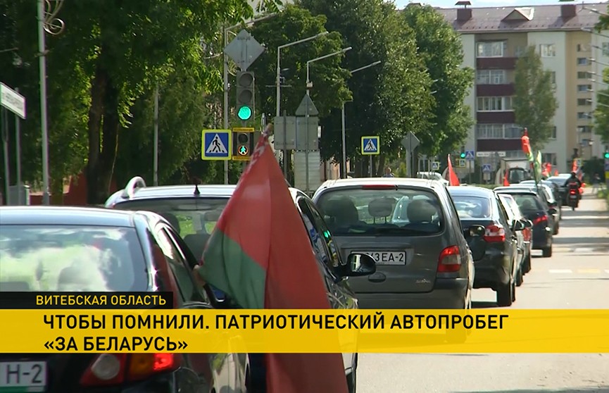 Патриотический автопробег «За Беларусь» сегодня прошёл в Городке