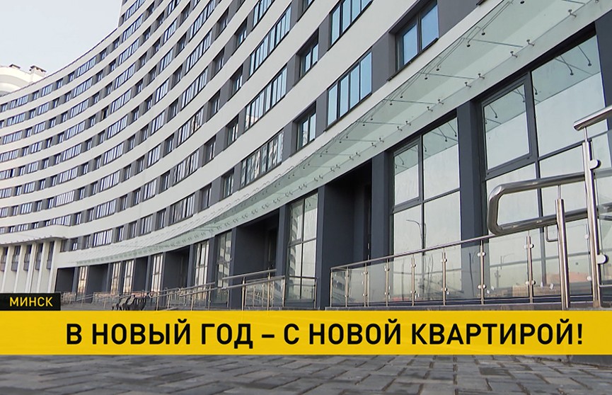 Купить квартиру до Нового года: скидки на жилье в комплексе «Минск Мир»