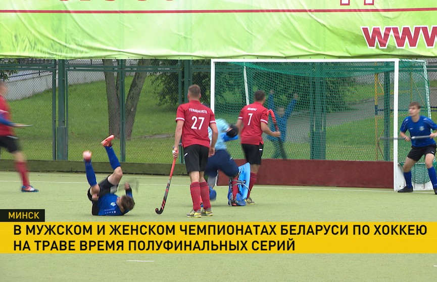 Чемпионат Беларуси по хоккею на траве: «Ритм» в Гродно выиграл первый матч у «Виктории» из Смолевичей