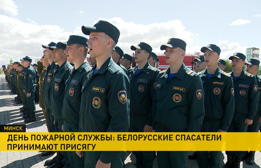 Белорусские спасатели принимают присягу по всей Беларуси: только в Минске – 60 новобранцев