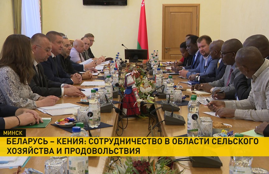 Беларусь и Кения намерены наращивать сотрудничество в сельском хозяйстве и продовольствии
