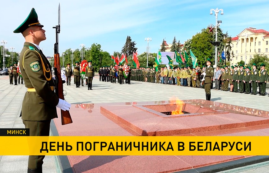 День пограничника отмечают в Беларуси: торжественные мероприятия прошли в столице и регионах