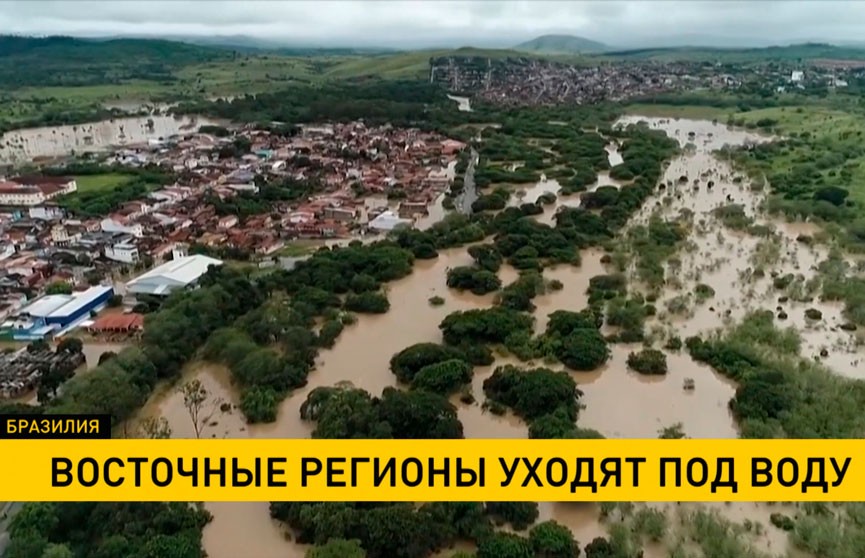 Восточные регионы Бразилии уходят под воду из-за сильных ливней: есть жертвы