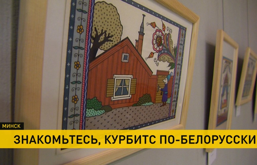 Что общего у народных искусств Беларуси и Швеции? Оригинальная выставка открылась в музее Максима Богдановича