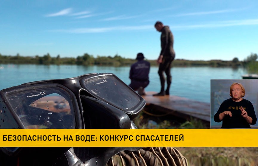 Конкурс спасателей на воде проходит под Молодечно