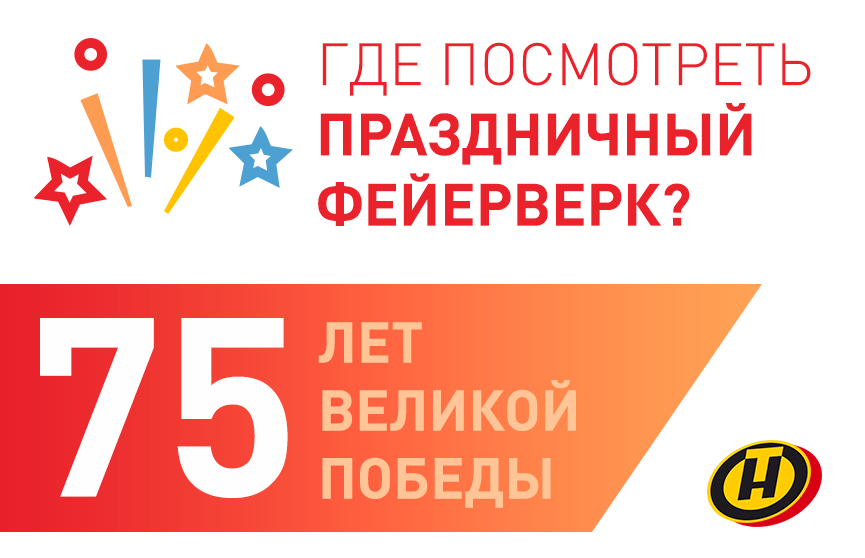 Праздничный фейерверк на День Победы покажут в 8 точках Минска