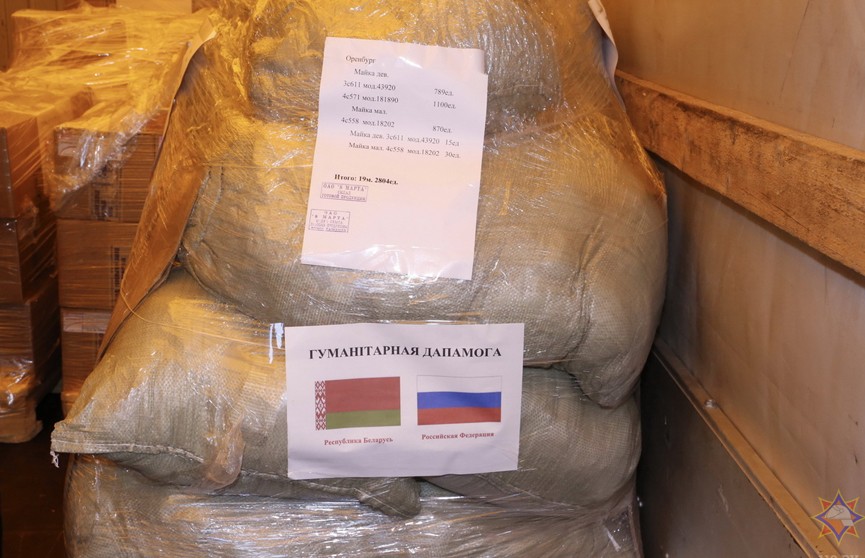 Беларусь направила гуманитарную помощь в Оренбургскую и Курганскую области