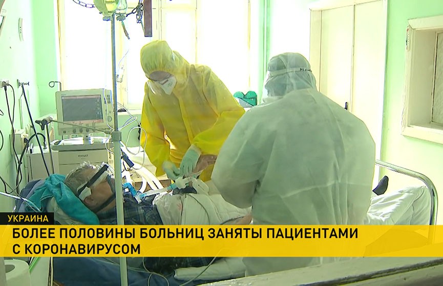 Более половины украинских больниц заняты пациентами с коронавирусом