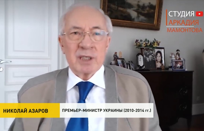 Азаров: Я поддерживаю Лукашенко. Если бы мы так действовали, то не было бы такой трагедии в Украине