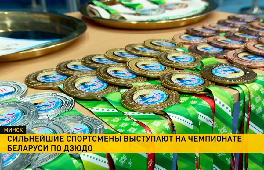 Во Дворце спорта проходит чемпионат Беларуси по дзюдо