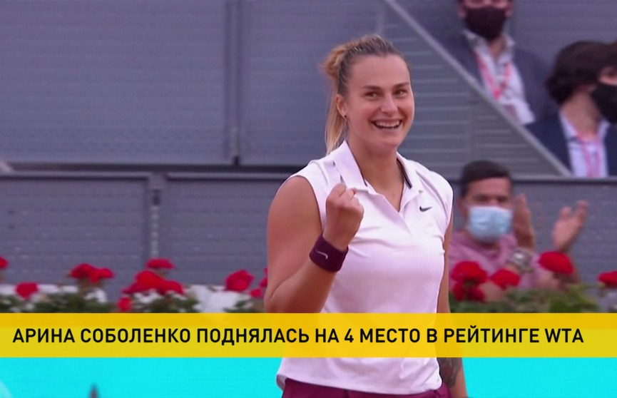 Арина Соболенко поднялась на 4-ю позицию в рейтинге WTA