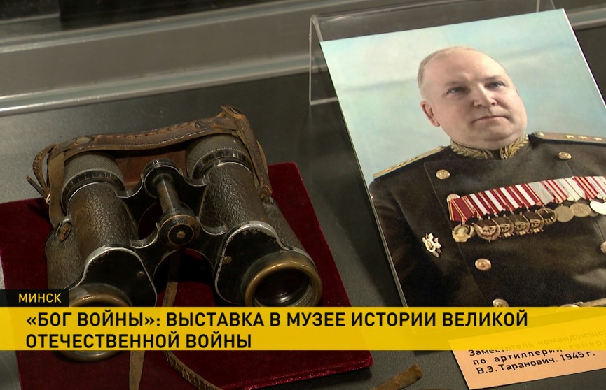 Выставка к 80-летию начала Сталинградской битвы открылась в музее истории Великой Отечественной войны в Минске
