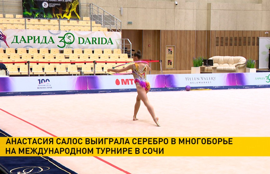 Белорусская гимнастка Анастасия Салос выиграла серебро на турнире в Сочи