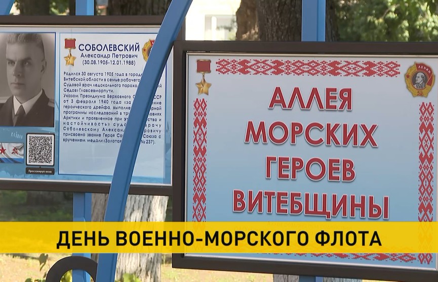 В одной из школ Витебска открыли аллею моряков Героев Советского Союза