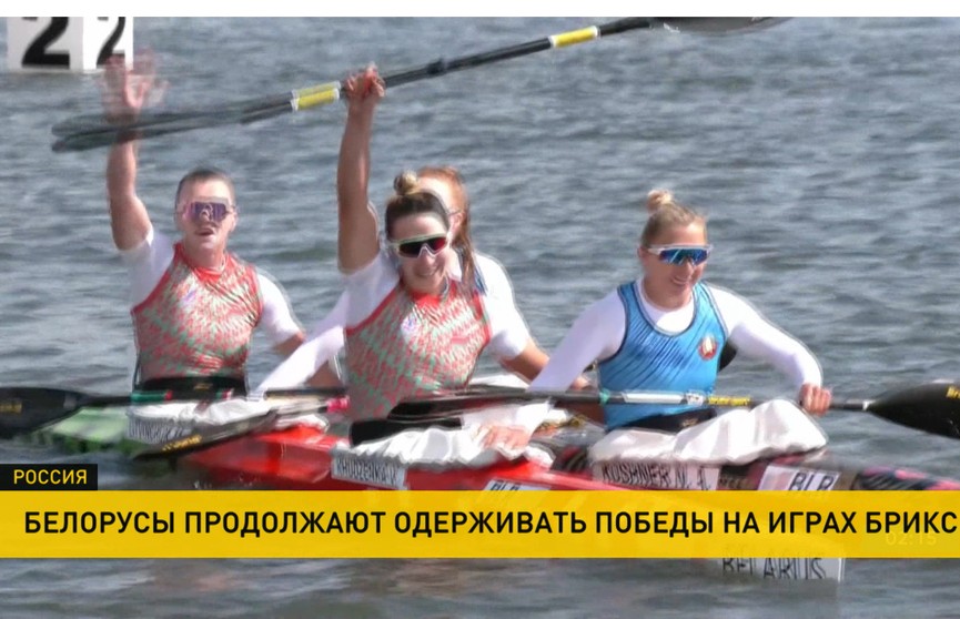 Белорусские гребцы завоевали золото на Играх БРИКС