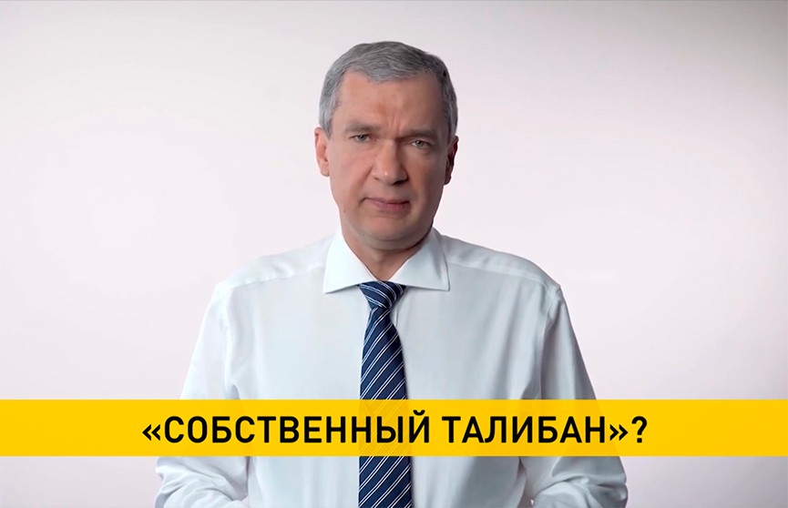 Латушко призвал к созданию экстремистских отрядов в Беларуси