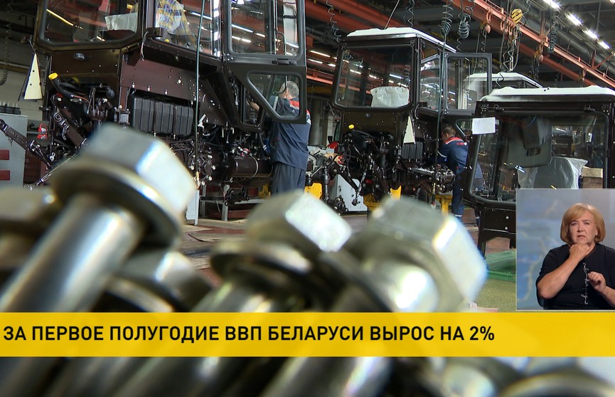 ВВП Беларуси в январе-июне вырос на 2%