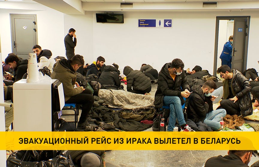 Эвакуационный рейс вылетел из Минска в Ирак: на борту 427 пассажиров