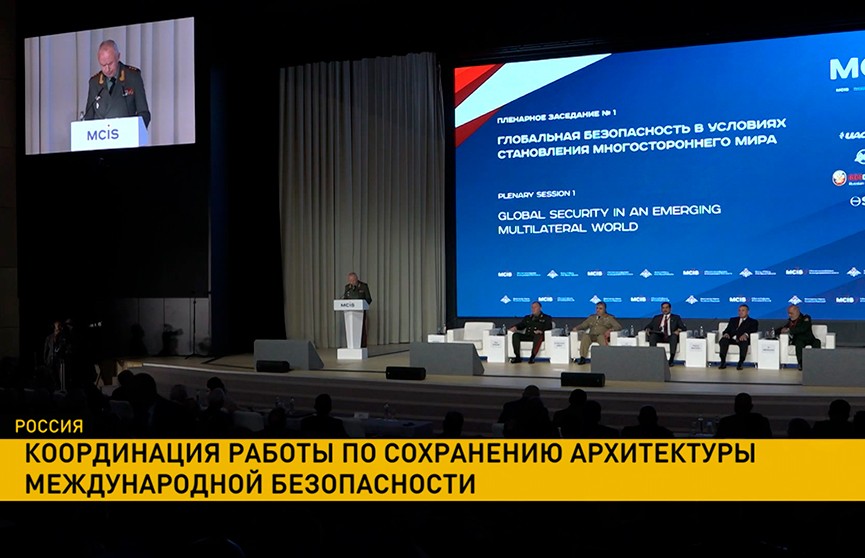 В Подмосковье проходит X Международная конференция по безопасности