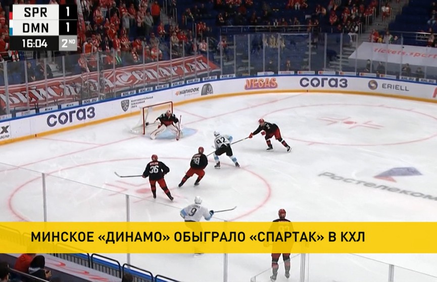 Минское «Динамо» одержало победу в КХЛ
