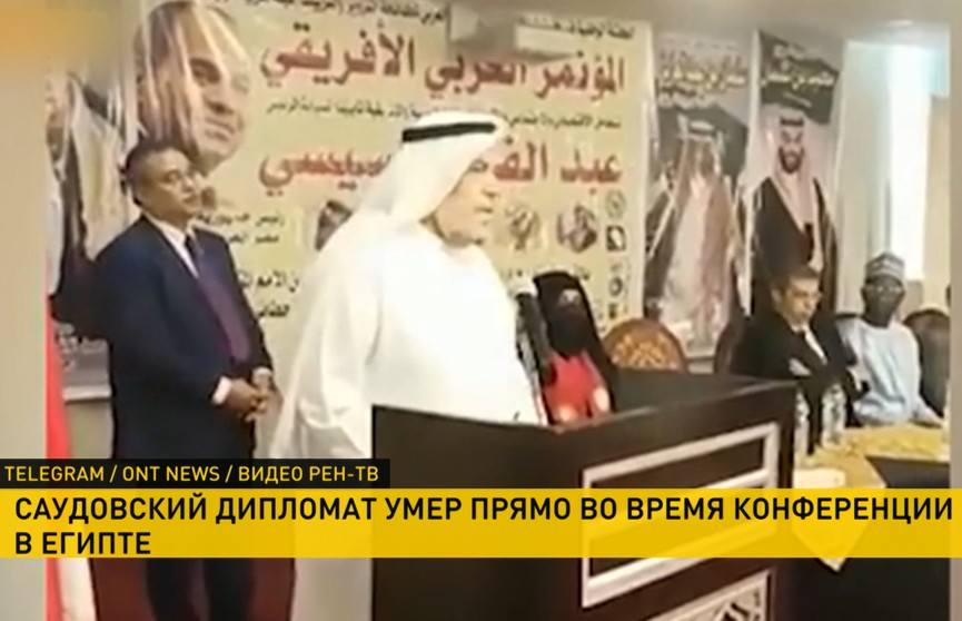 Известный саудовский дипломат умер прямо во время конференции в Египте: его речь назвали пророческой