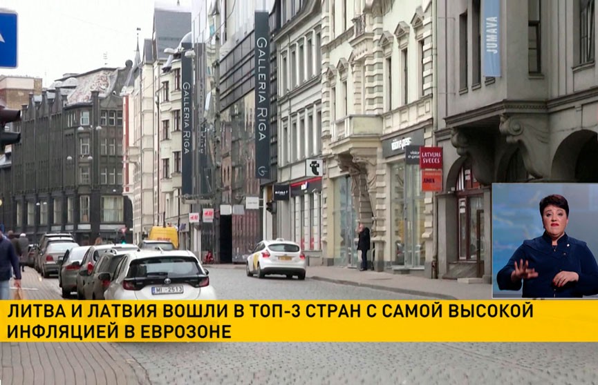 Литва и Латвия вошли в топ-3 стран с самой высокой инфляцией в еврозоне