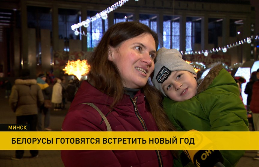 Подарки, эмоции, ожидания... Как белорусы готовятся ко встрече Нового года?
