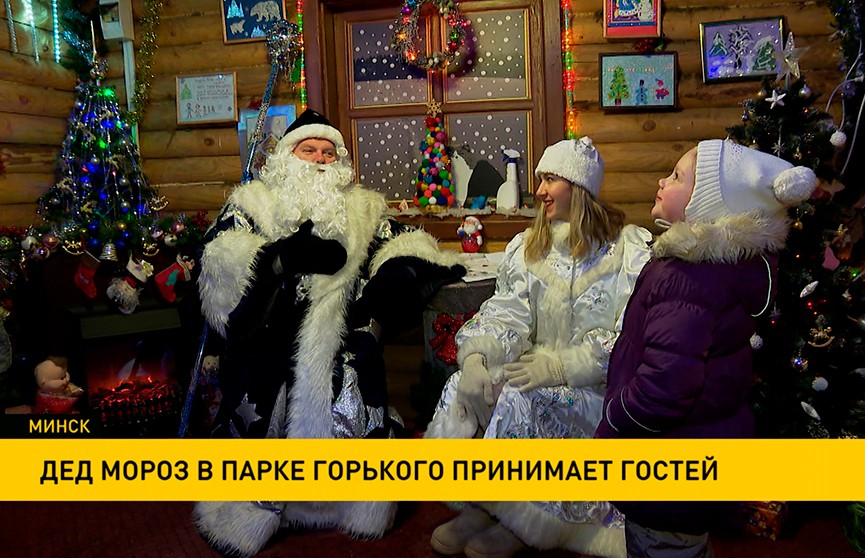В столичном парке Горького резиденция Деда Мороза принимает посетителей