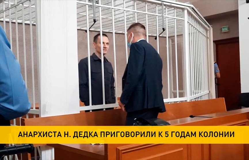 Анархиста Николая Дедка приговорили к пяти годам колонии