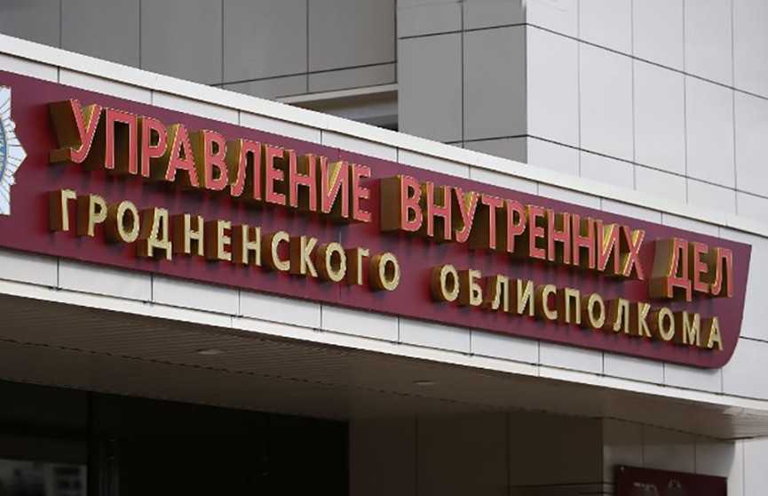 А. Лукашенко поздравил сотрудников УВД Гродненского облисполкома с 80-летием со дня образования