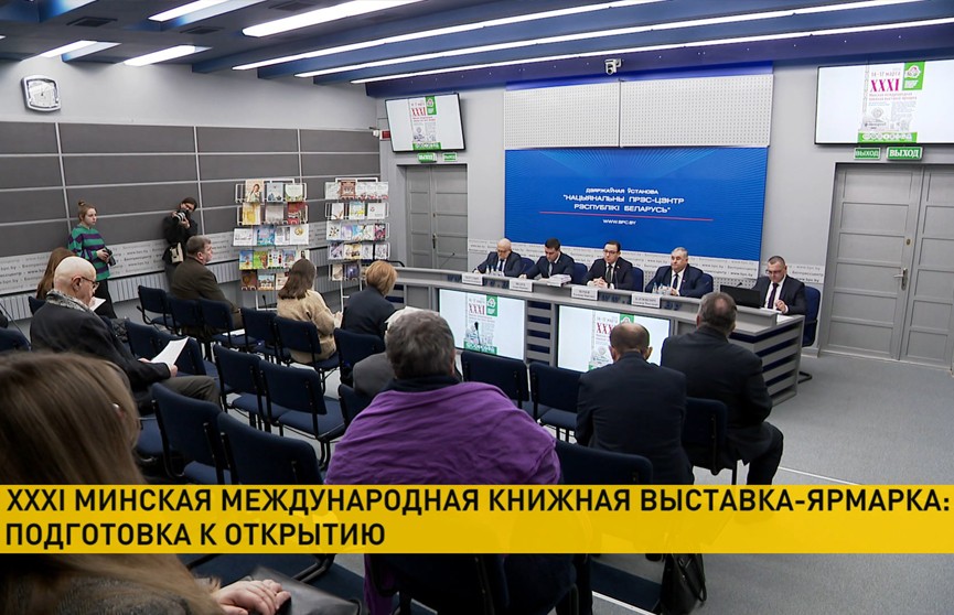 Минск готовится к открытию 31-й международной книжной выставки-ярмарки