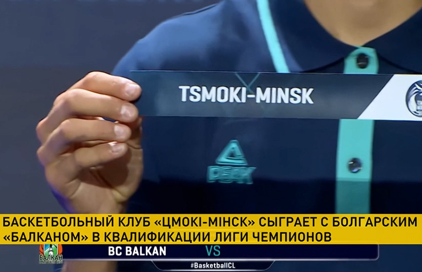 Клуб «Цмокi-Минск» сыграет на выезде против болгарского «Балкана»