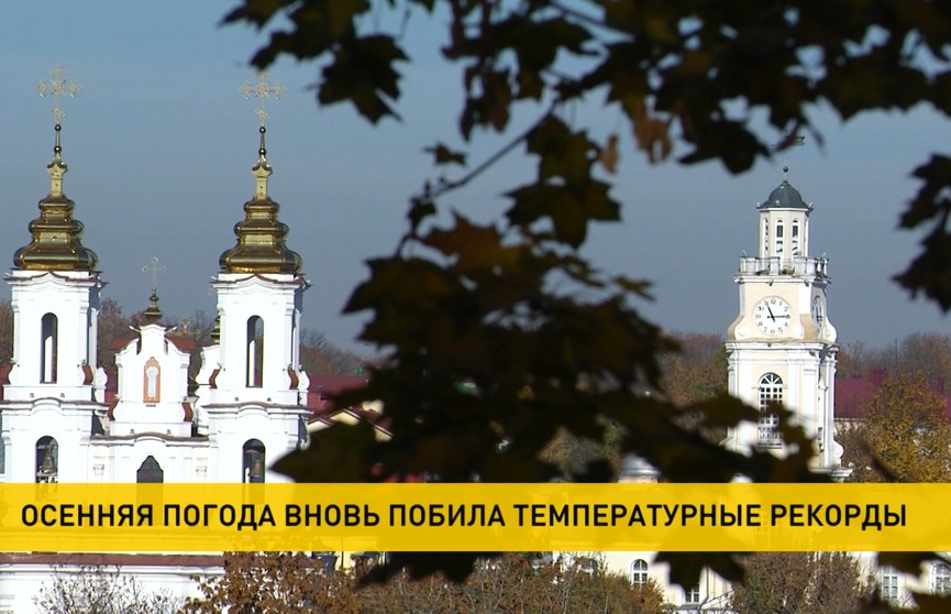 Побиты температурные рекорды во многих городах Беларуси