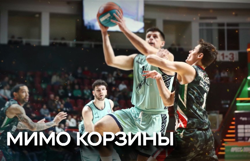 Что не так с белорусским баскетболом? «Минск» проиграл все, что можно – упадок или новый этап